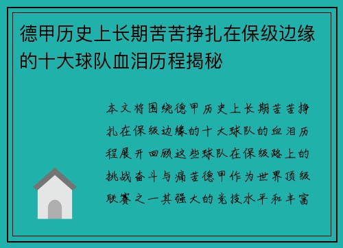德甲历史上长期苦苦挣扎在保级边缘的十大球队血泪历程揭秘