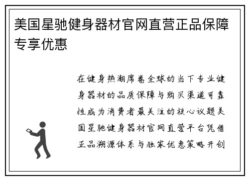 美国星驰健身器材官网直营正品保障专享优惠