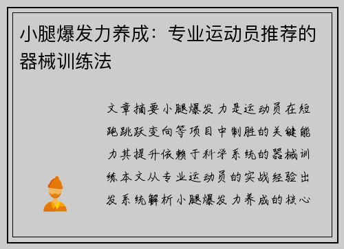 小腿爆发力养成：专业运动员推荐的器械训练法