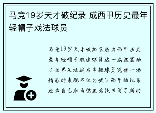 马竞19岁天才破纪录 成西甲历史最年轻帽子戏法球员
