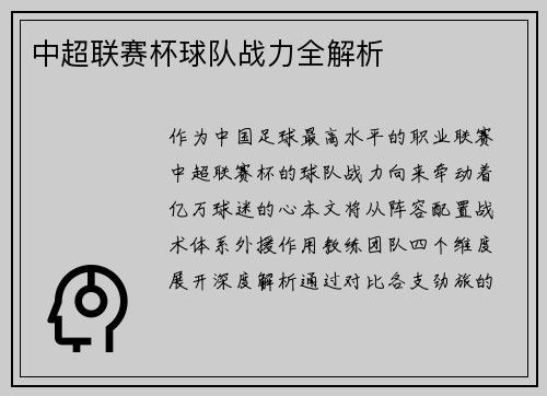 中超联赛杯球队战力全解析