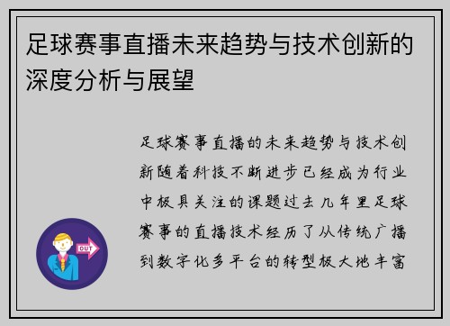 足球赛事直播未来趋势与技术创新的深度分析与展望