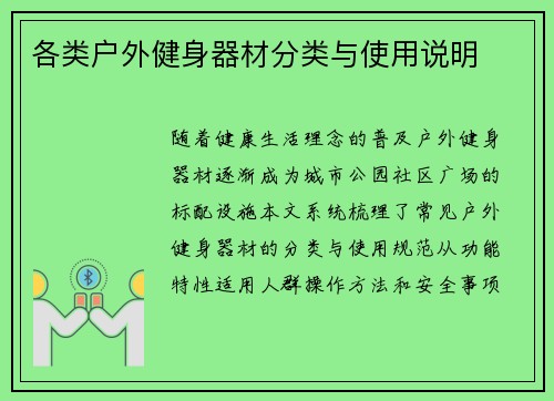 各类户外健身器材分类与使用说明