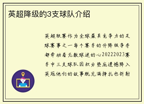 英超降级的3支球队介绍