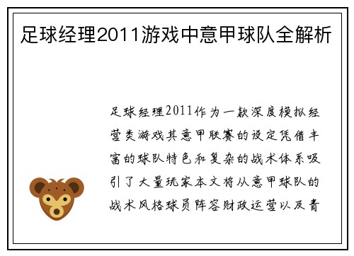 足球经理2011游戏中意甲球队全解析