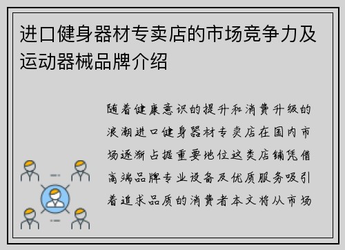 进口健身器材专卖店的市场竞争力及运动器械品牌介绍